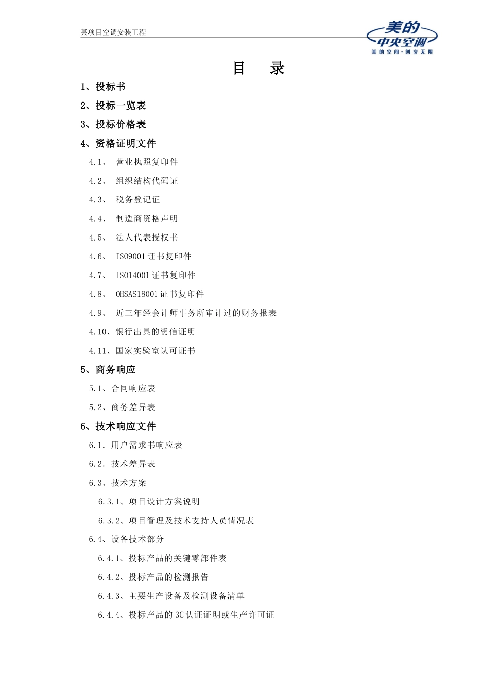 美x投标书样本_第2页