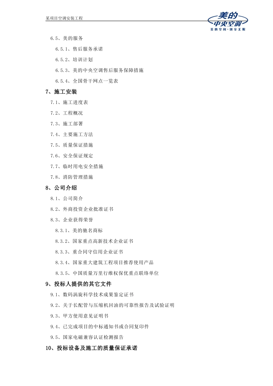 美x投标书样本_第3页