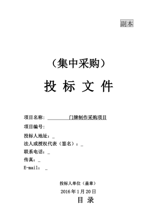 门牌制作采购项目