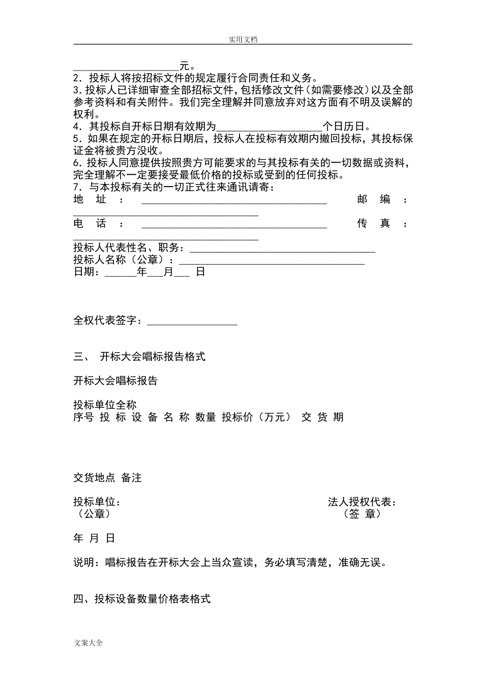 设备类投标书例范本_第2页