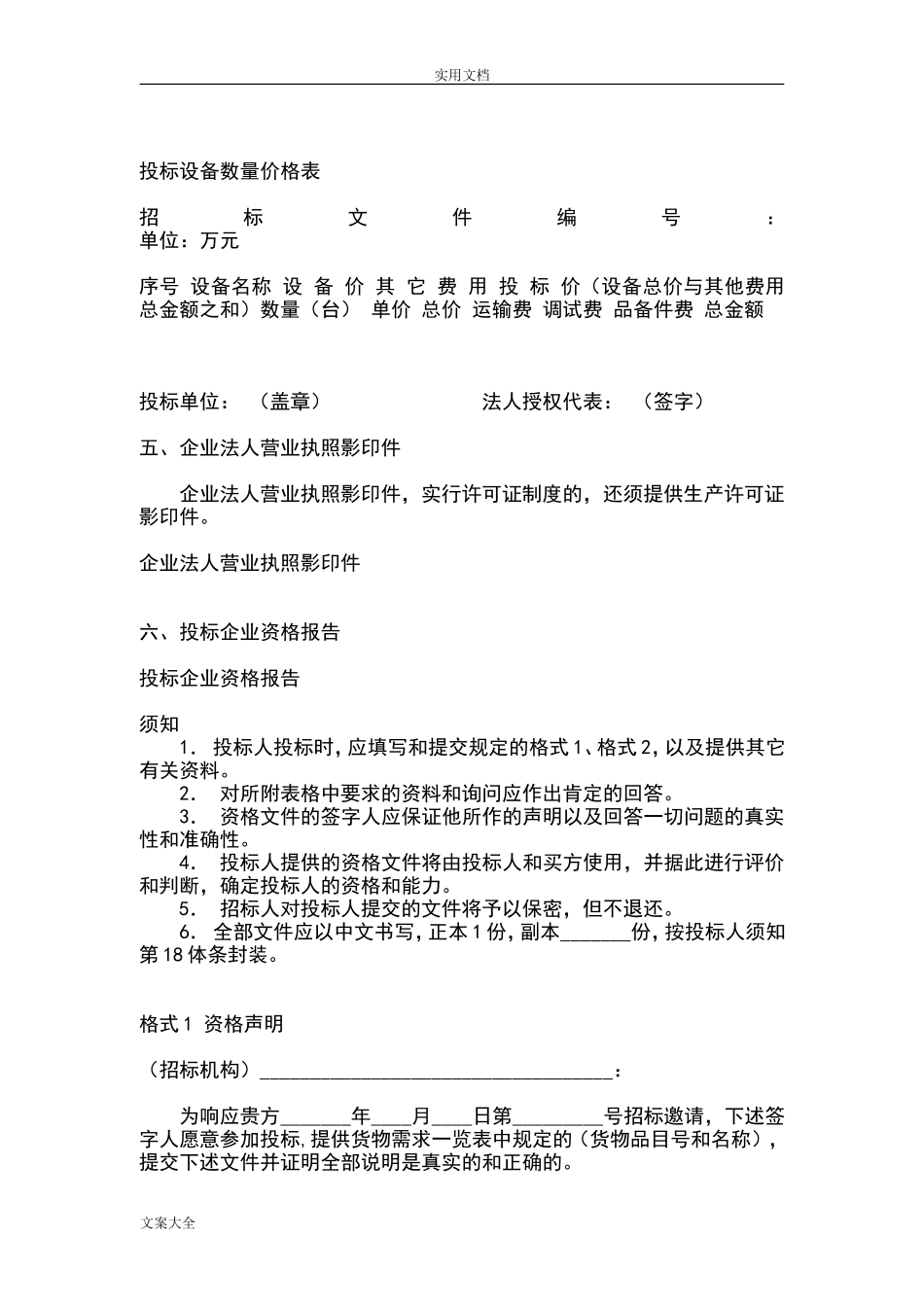 设备类投标书例范本_第3页