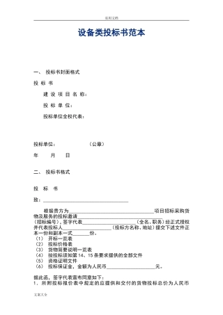 设备类投标书例范本