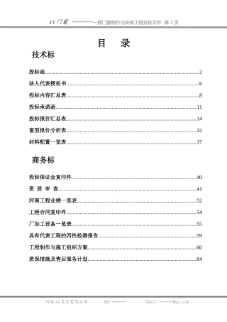 塑钢门窗投标书样本