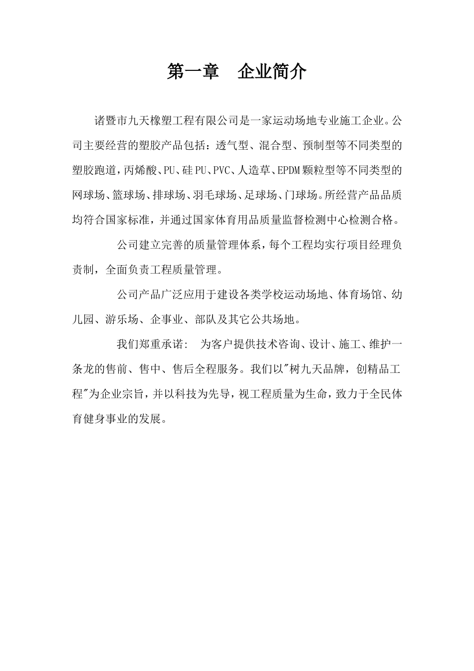 塑胶跑道投标书-_第2页