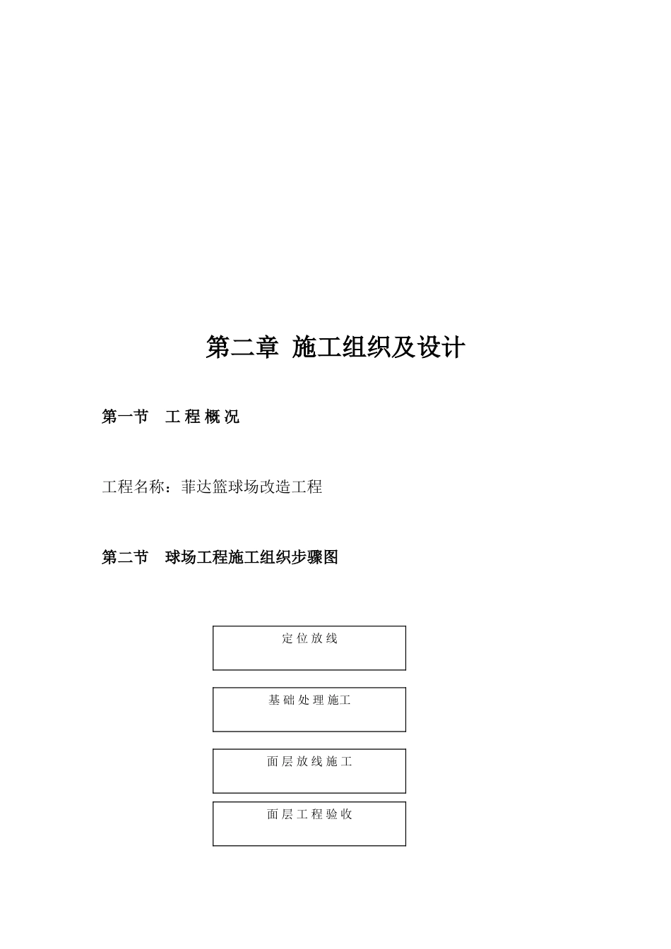 塑胶跑道投标书-_第3页