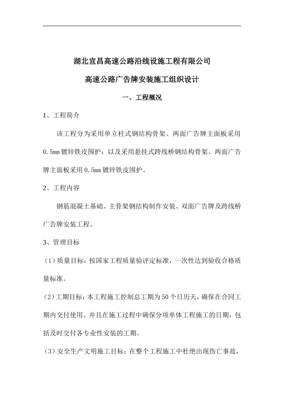 《钢结构高速公路广告牌施工组织设计》_第2页
