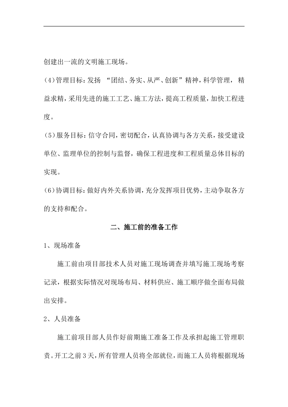 《钢结构高速公路广告牌施工组织设计》_第3页