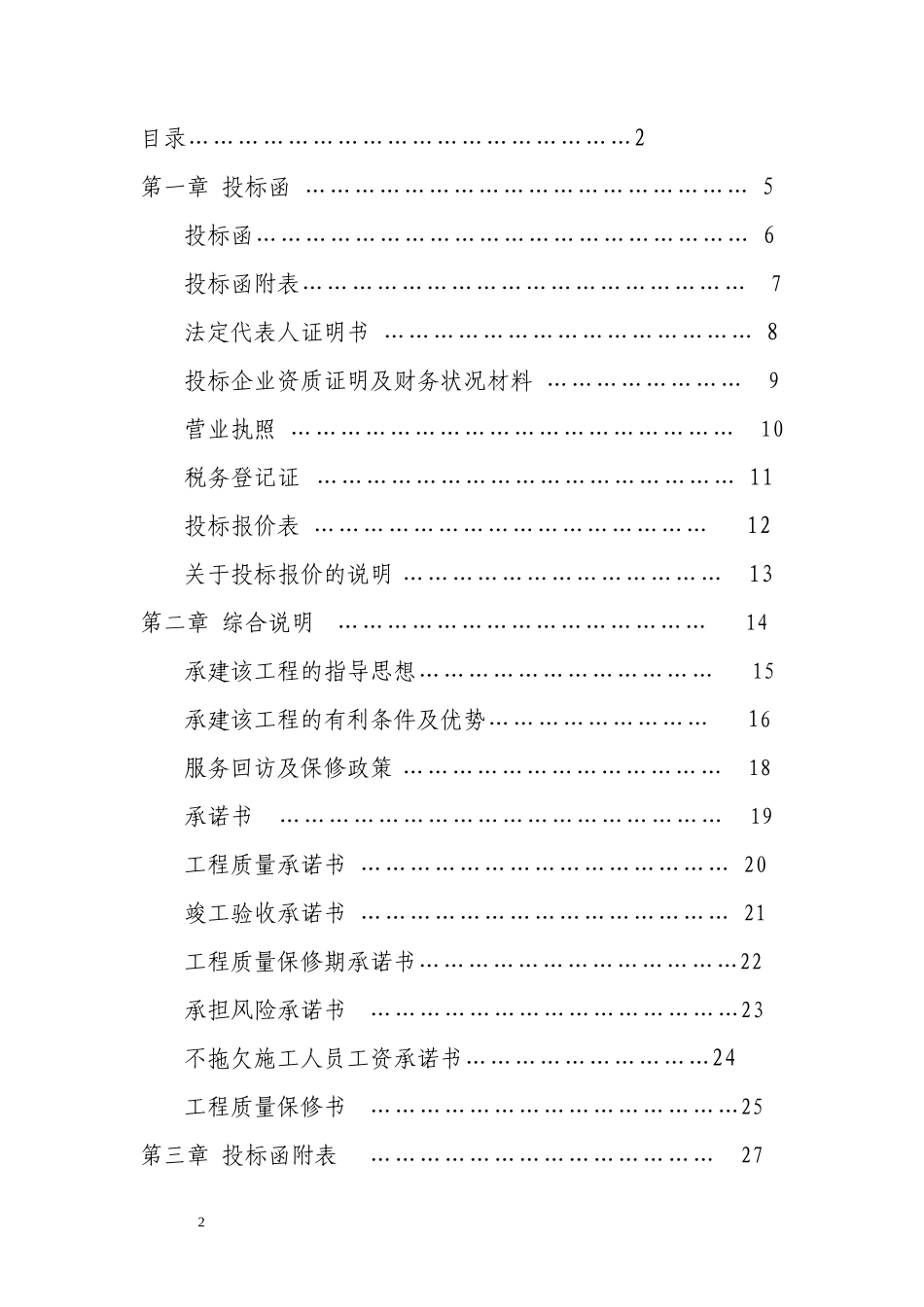 《三面高立柱广告牌工程投标书-》_第2页