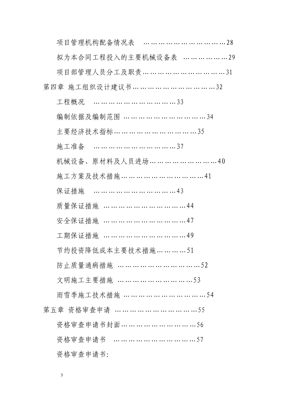 《三面高立柱广告牌工程投标书-》_第3页