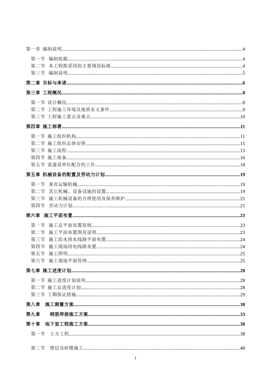 bl拉斐公馆二期二标段施工组织设计_第1页