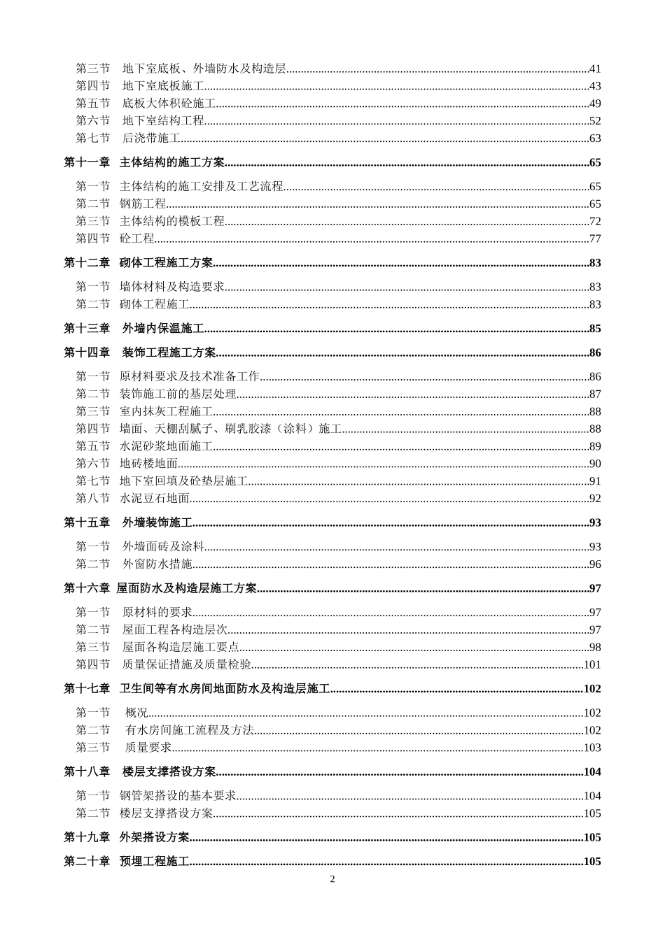 bl拉斐公馆二期二标段施工组织设计_第2页