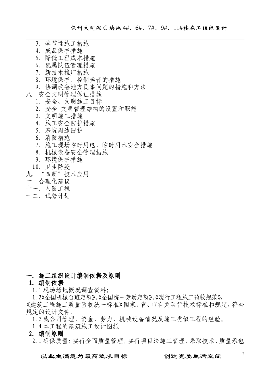 bl明湖施工组织设计_第2页