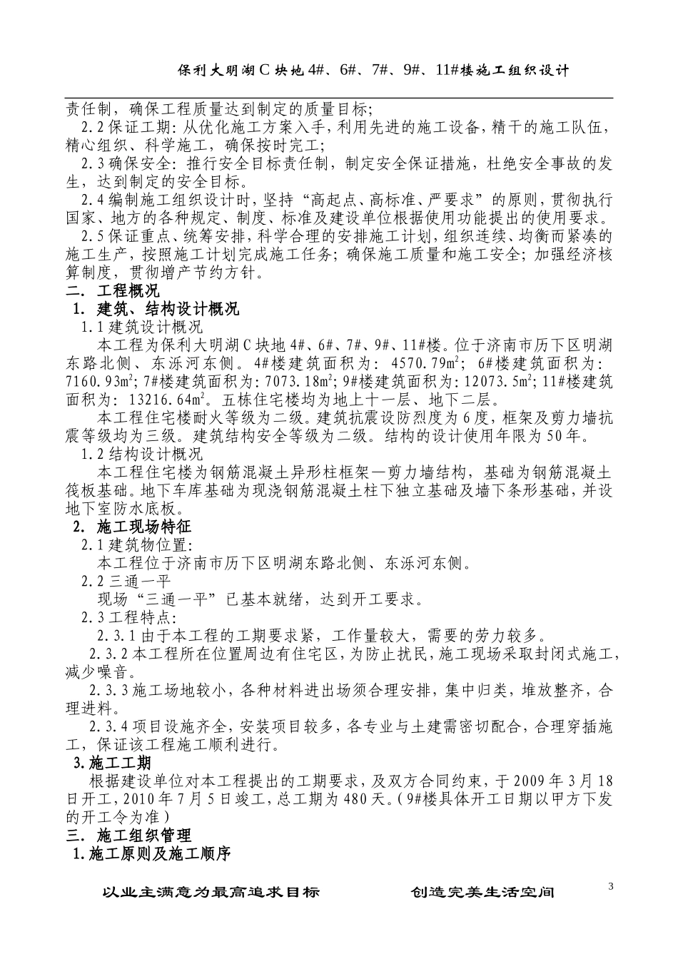bl明湖施工组织设计_第3页