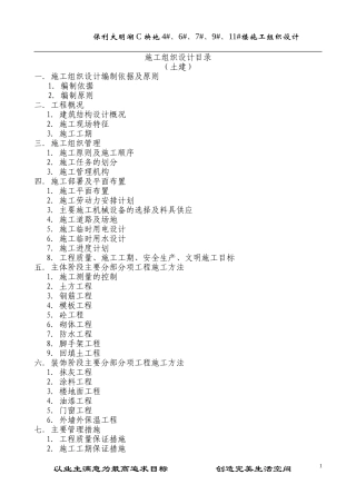 bl明湖施工组织设计