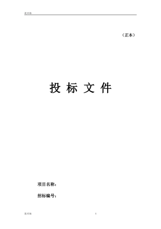 XX办公楼精装修投标书(完整版)