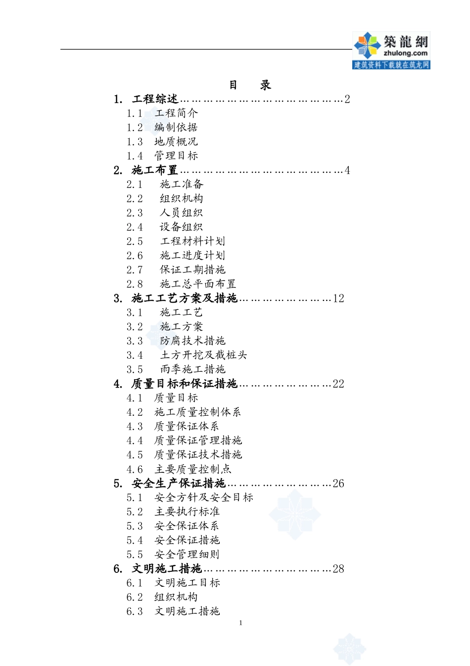 沧州某工程桩基(正循环潜水钻机自然造浆法)投标书技术标_第2页