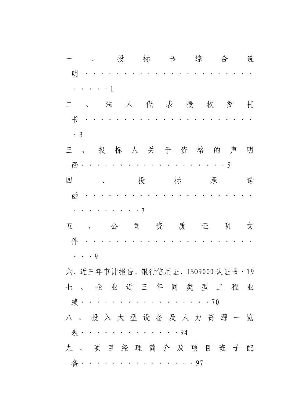 单身宿舍楼投标书_第2页