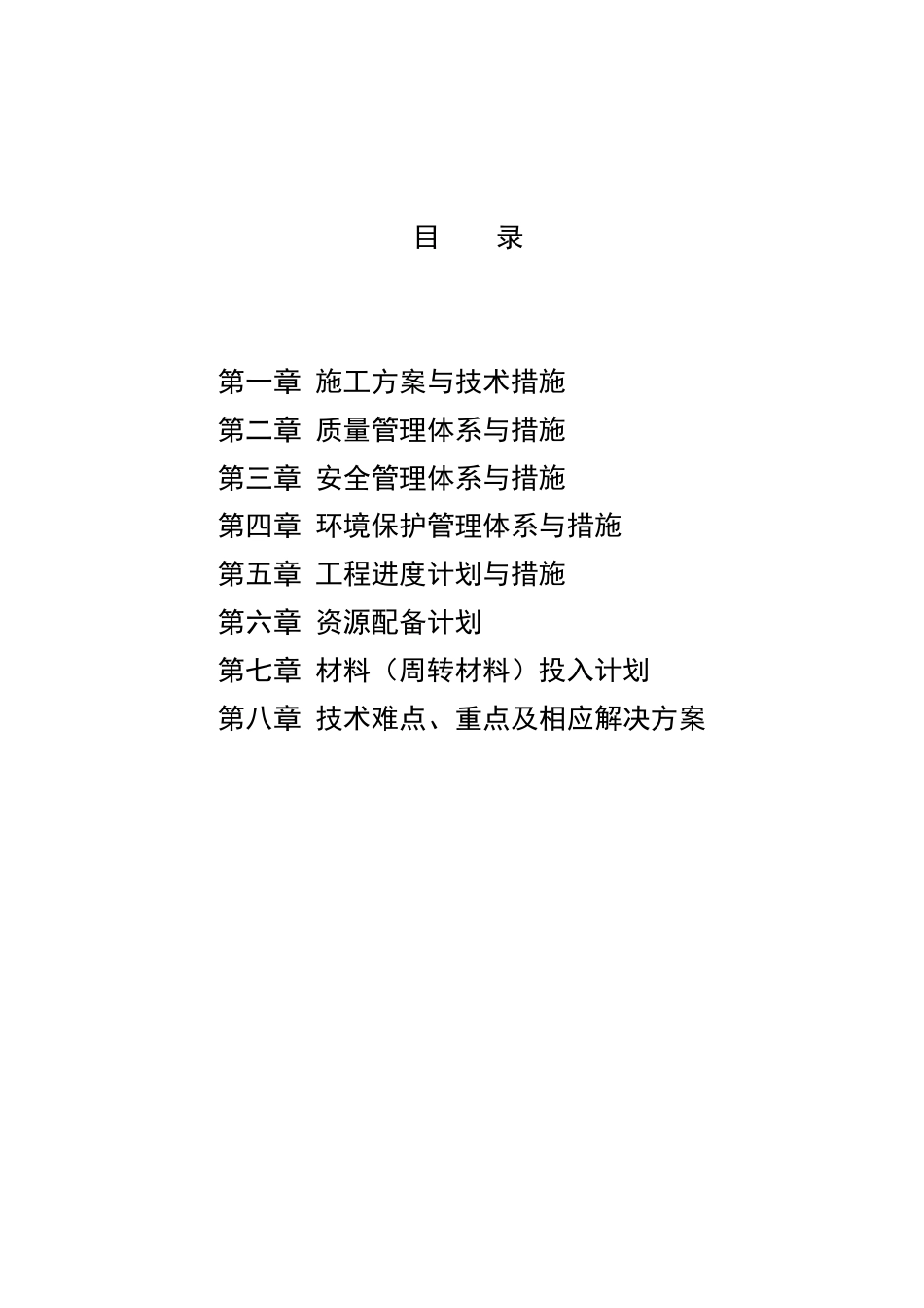 道路技术标投标书(道路)_第1页