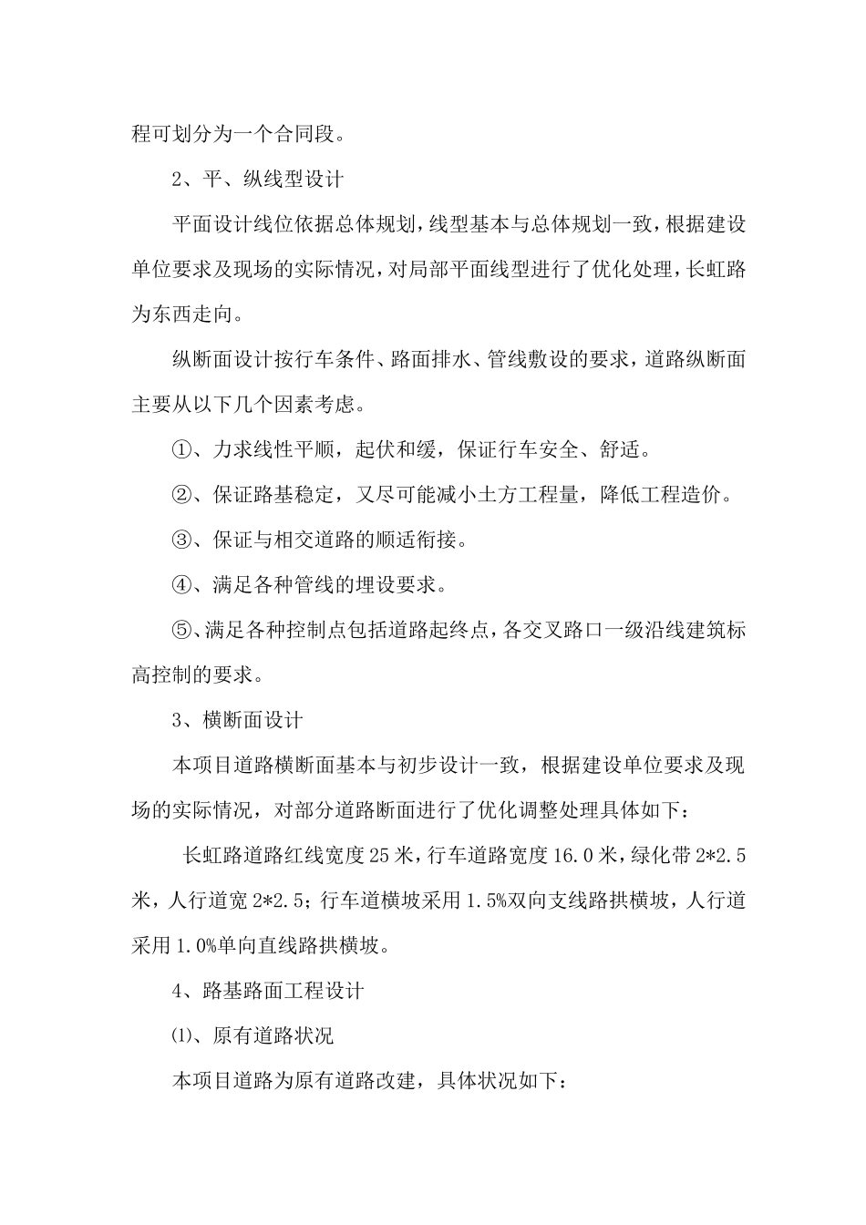 道路技术标投标书(道路)_第3页