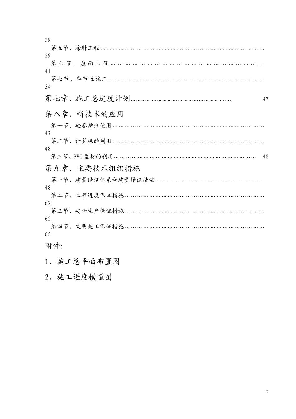 房建工程投标文件（73页）_第2页