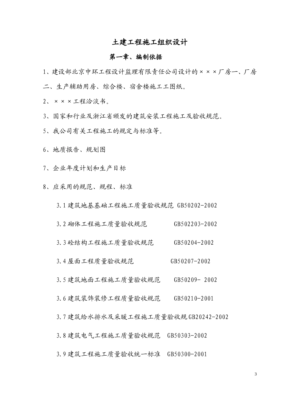 房建工程投标文件（73页）_第3页