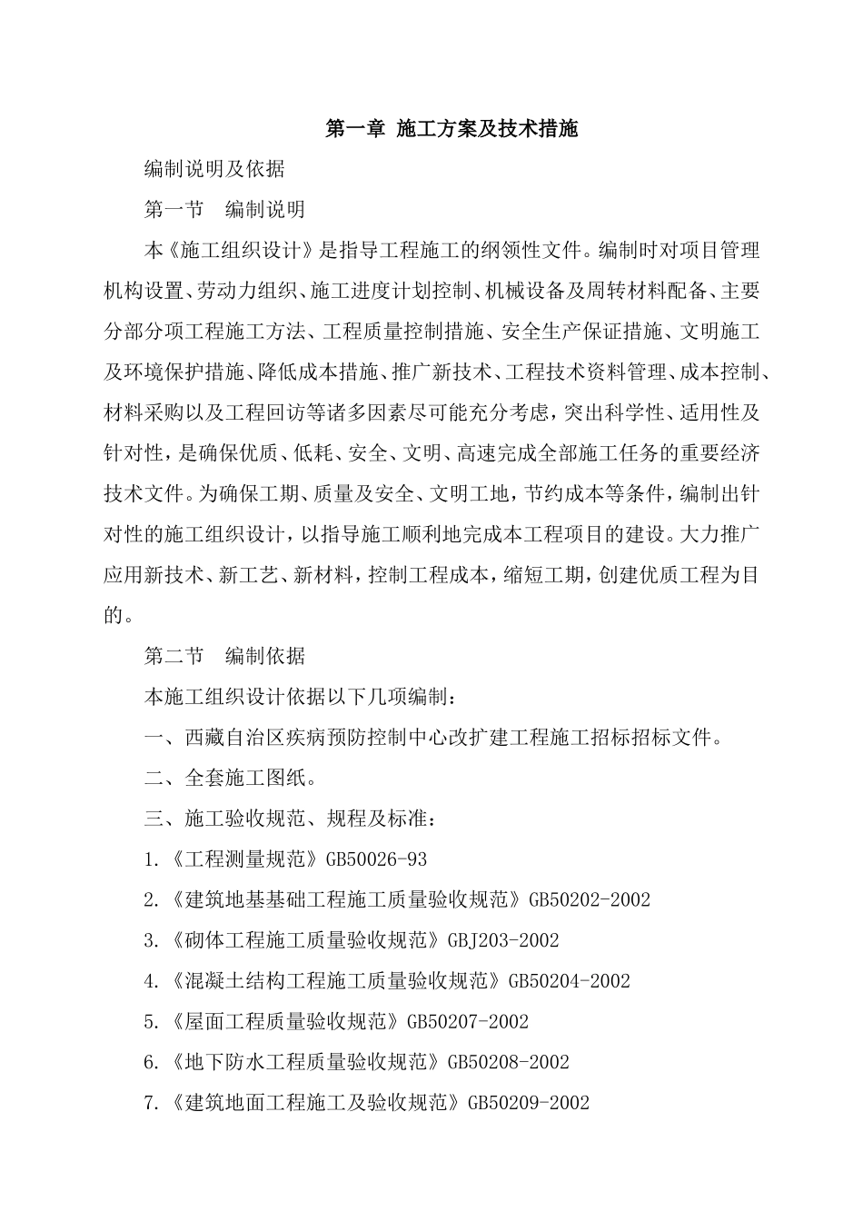 房建施工组织设计】_第1页