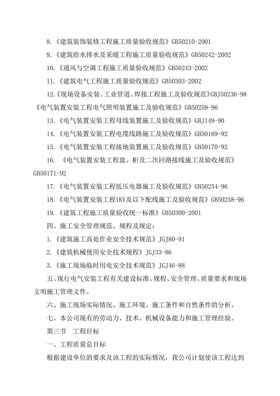 房建施工组织设计】_第2页