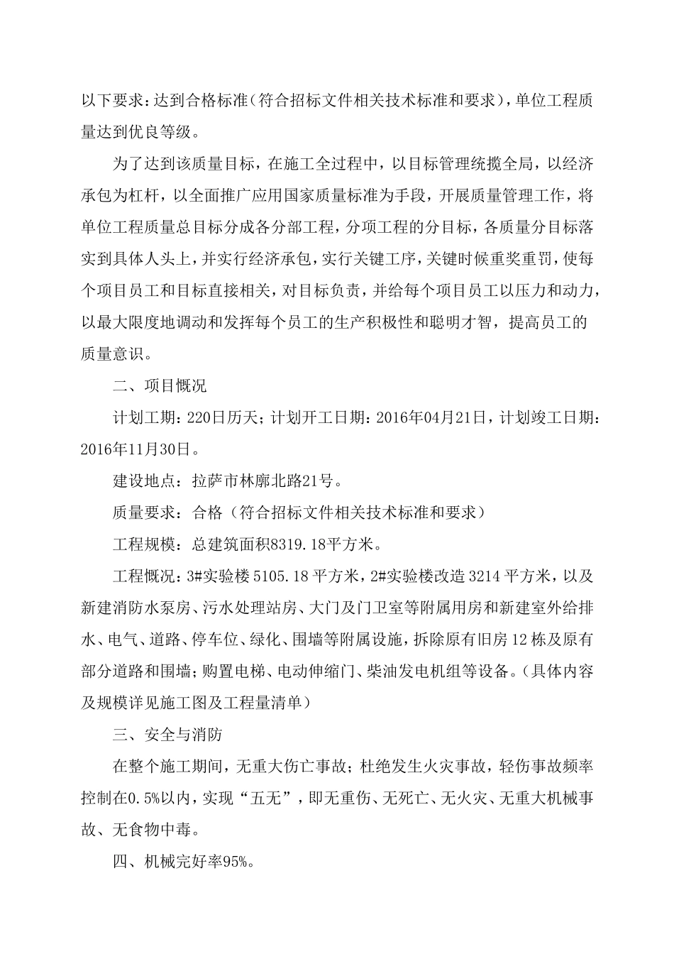 房建施工组织设计】_第3页
