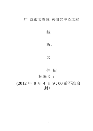 房屋建筑工程投标书