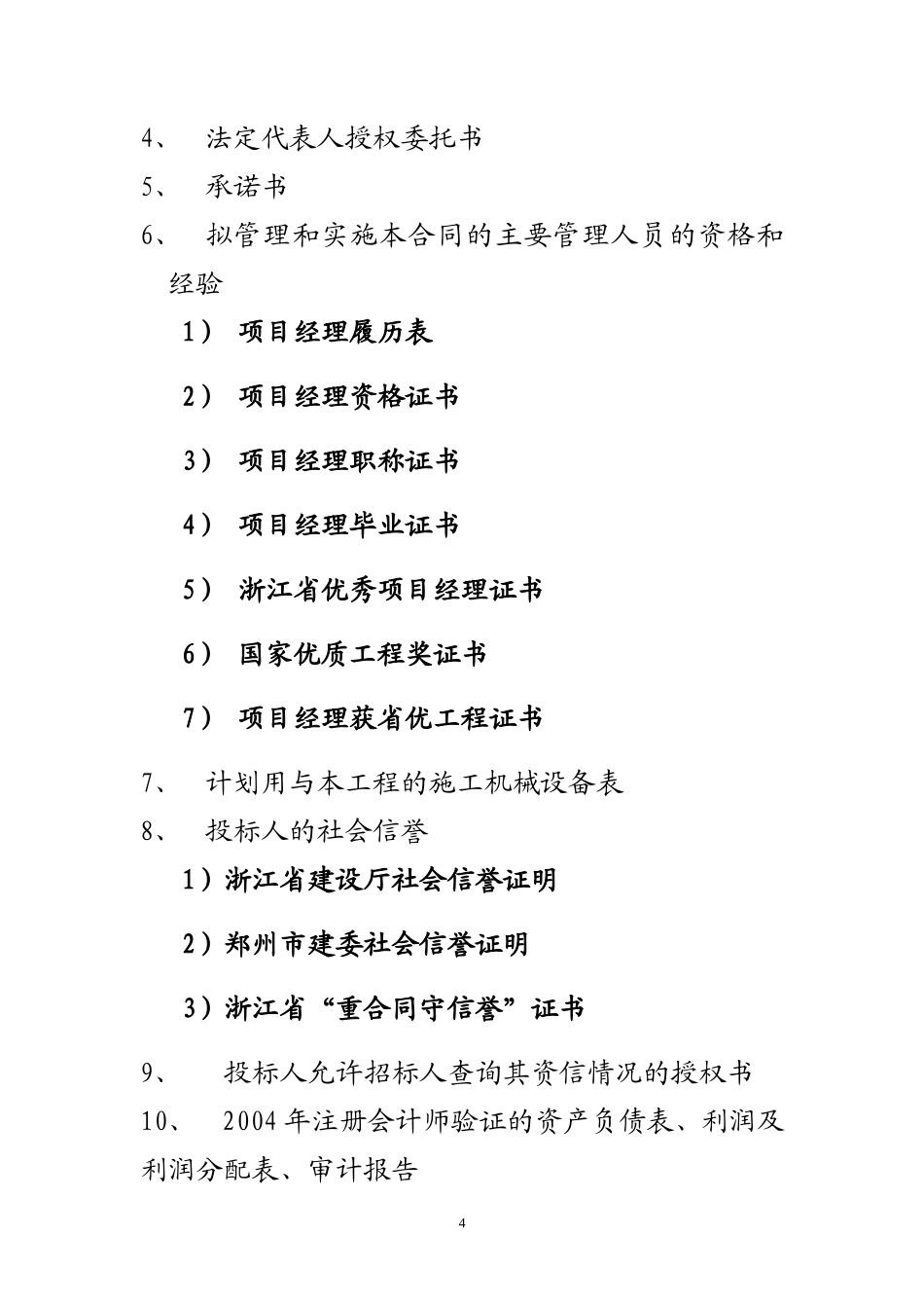 房屋建筑工程投标书[1]_第2页