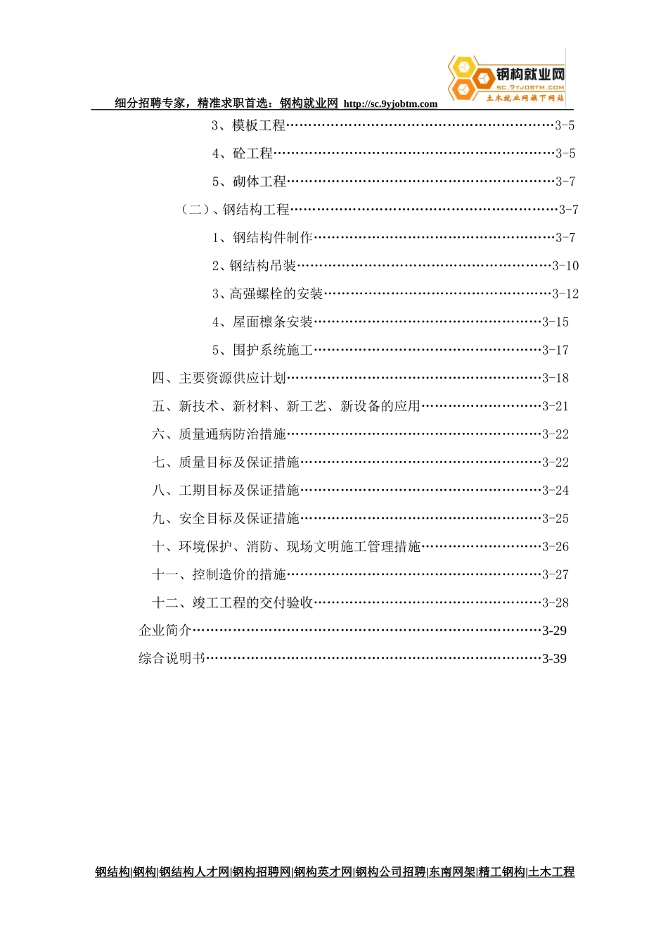 钢结构工程投标书[钢构就业网版本]_第2页