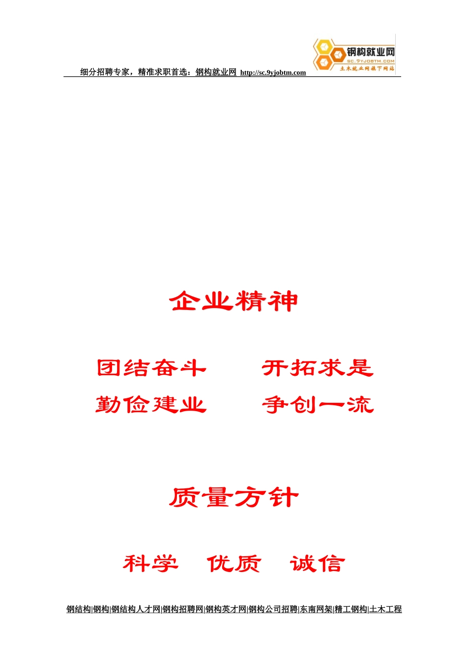 钢结构工程投标书[钢构就业网版本]_第3页