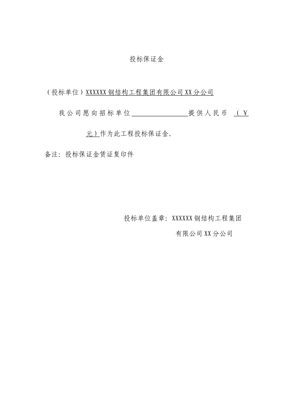 钢结构工程投标书范本1_第2页