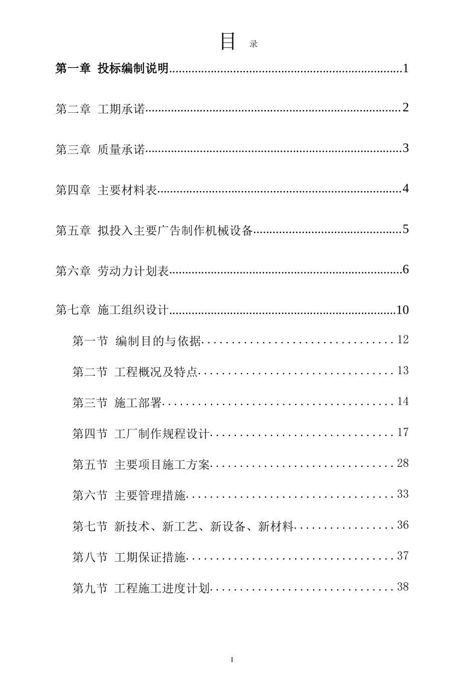 钢结构广告牌技术投标文件_第2页