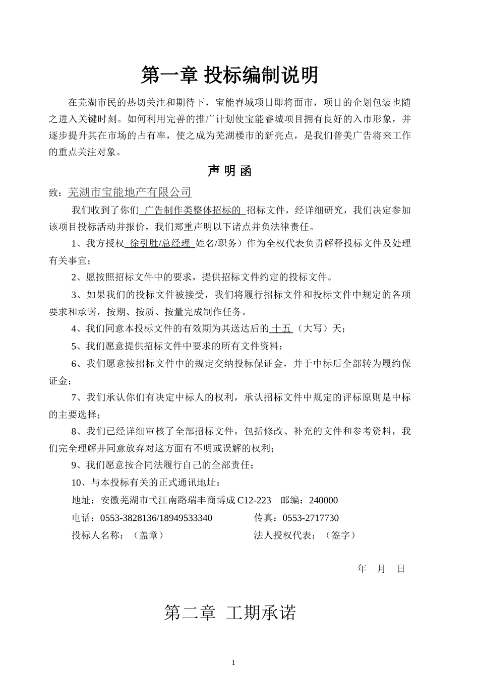 钢结构广告牌技术投标文件_第3页