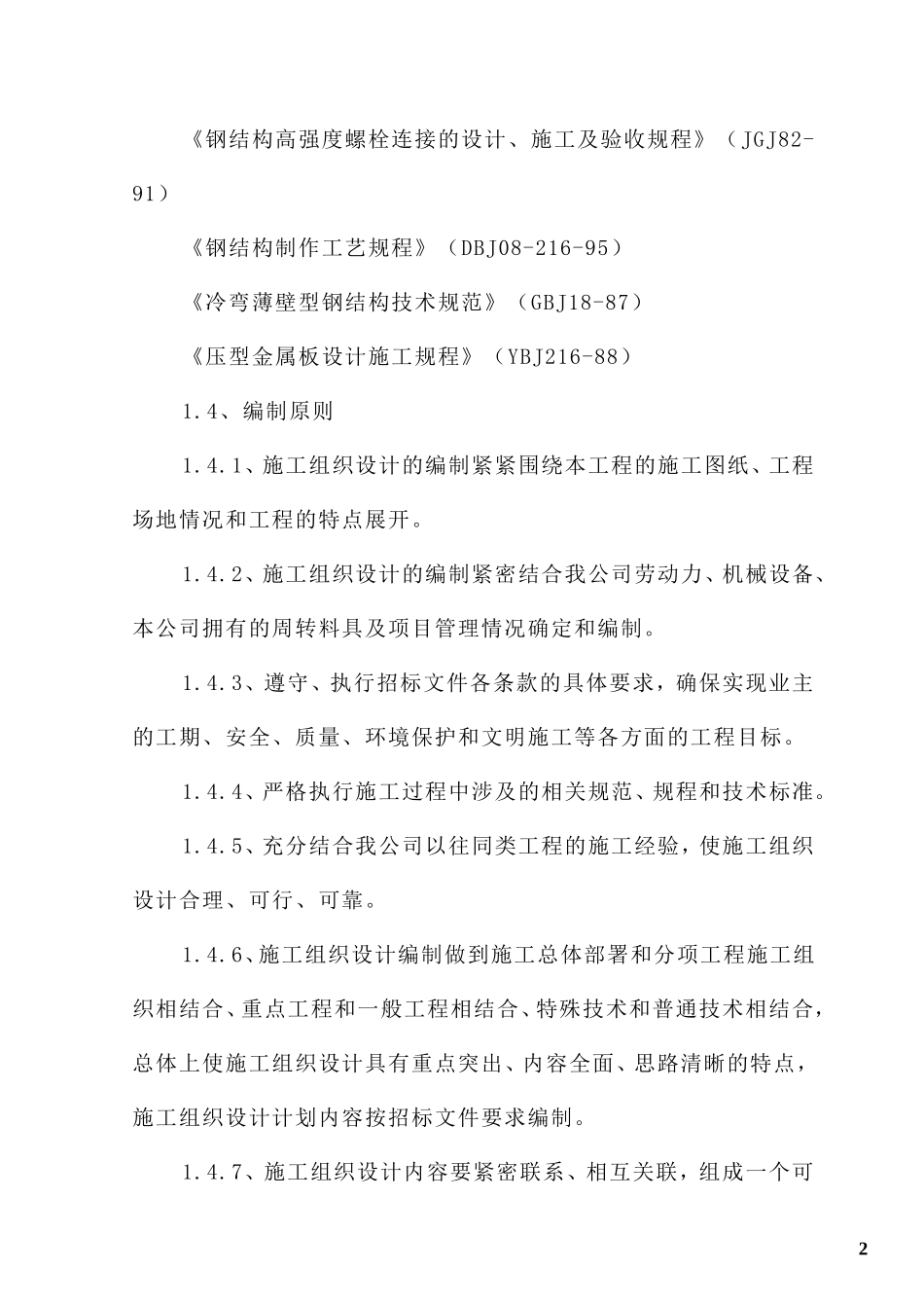 钢结构广告牌施工组织_第2页