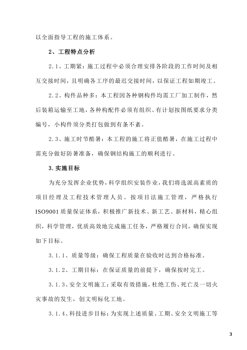 钢结构广告牌施工组织_第3页
