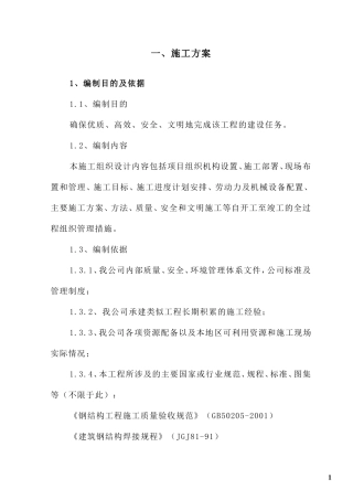 钢结构广告牌施工组织