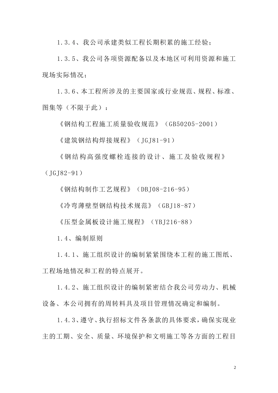 钢结构广告牌施工组织设计_第2页