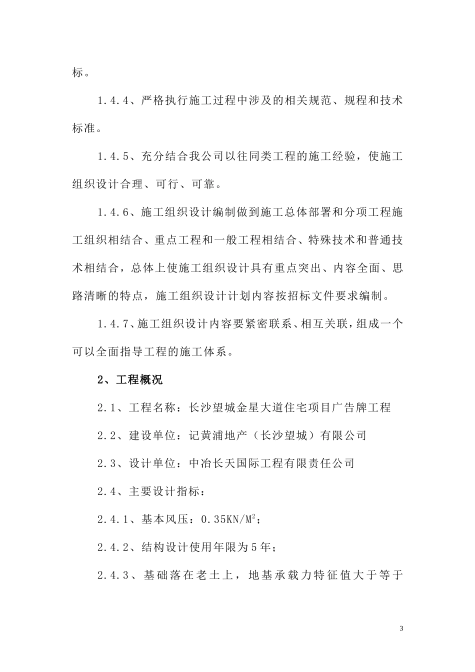 钢结构广告牌施工组织设计_第3页