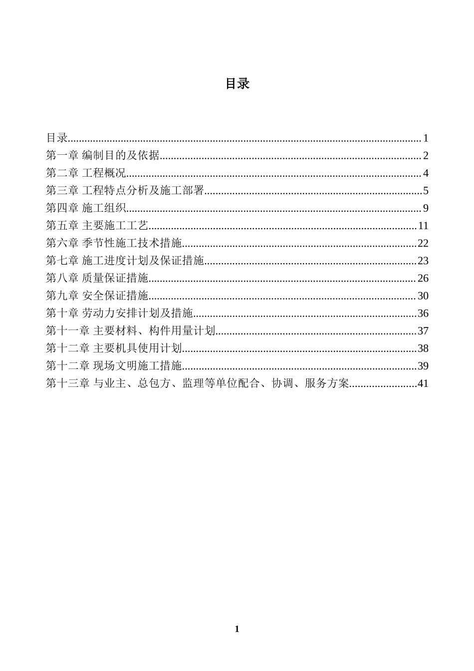 钢结构广告牌施工组织设计方案 -2_第1页