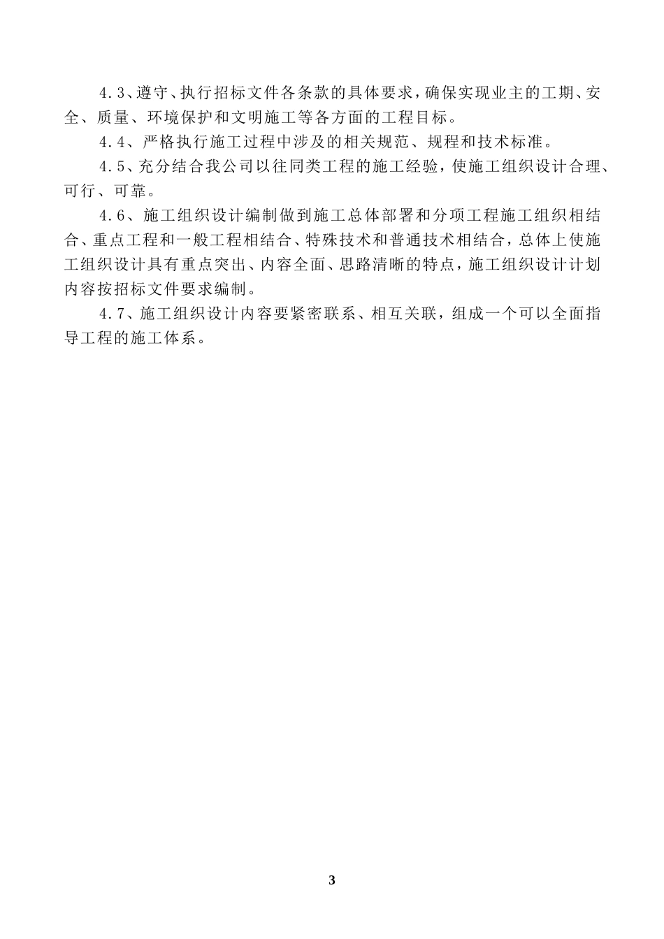 钢结构广告牌施工组织设计方案 -2_第3页