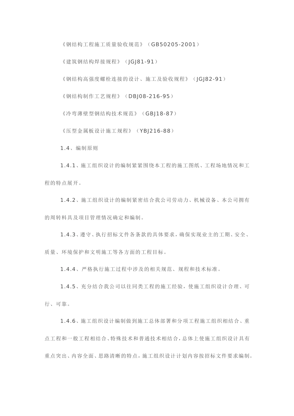 钢结构广告牌施工组织设计方案_第2页