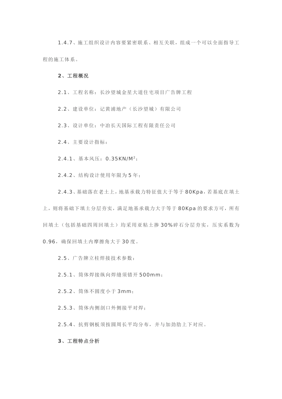 钢结构广告牌施工组织设计方案_第3页