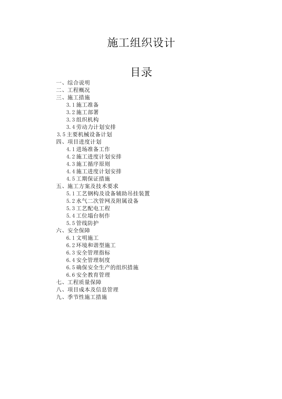 钢结构技术标书范本_第1页