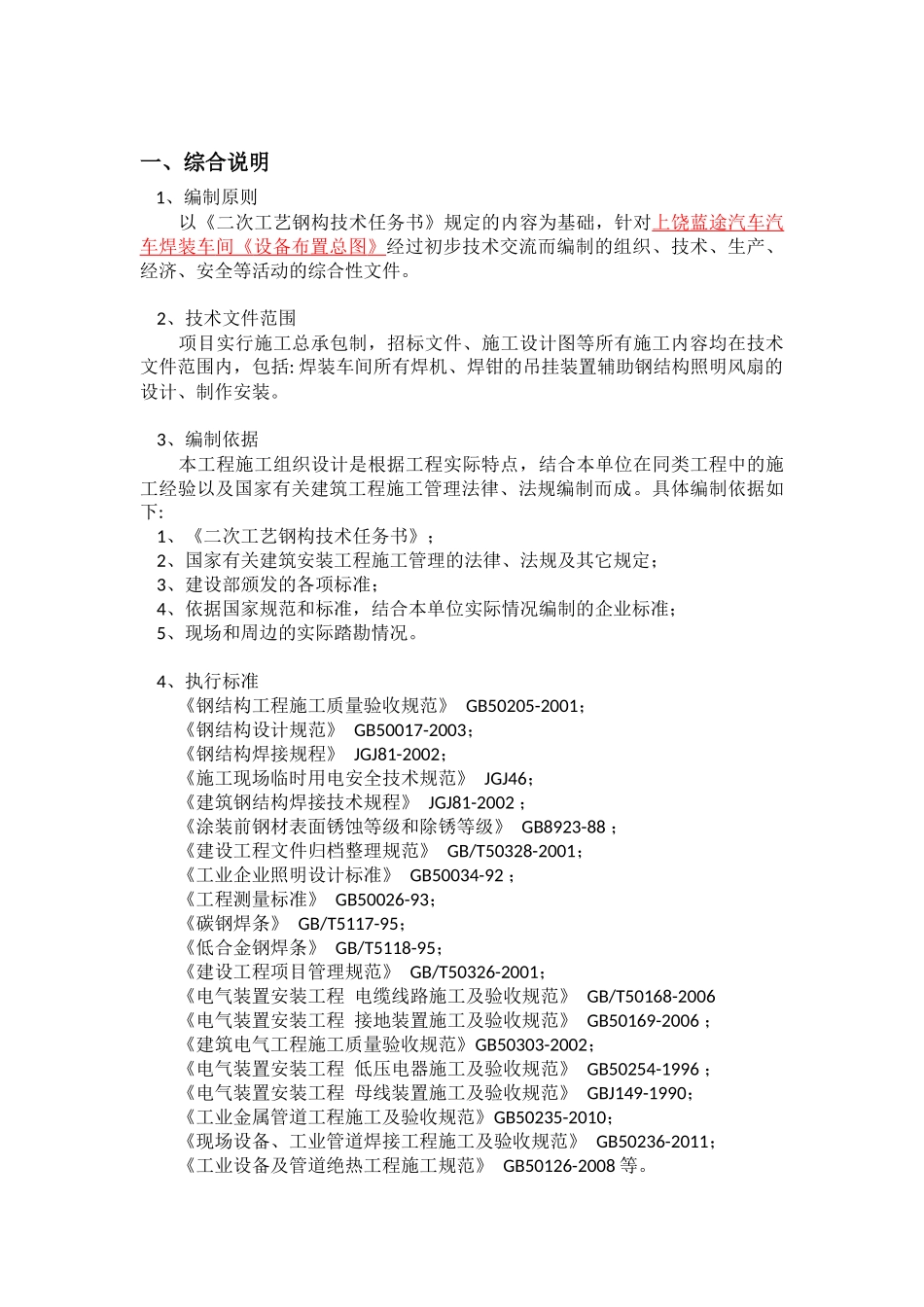 钢结构技术标书范本_第2页