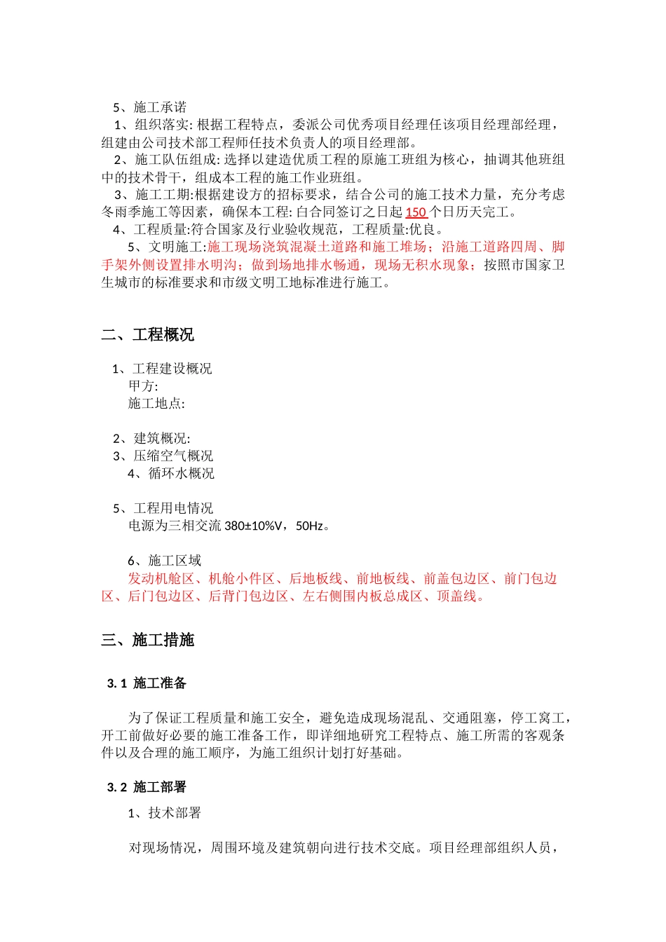 钢结构技术标书范本_第3页