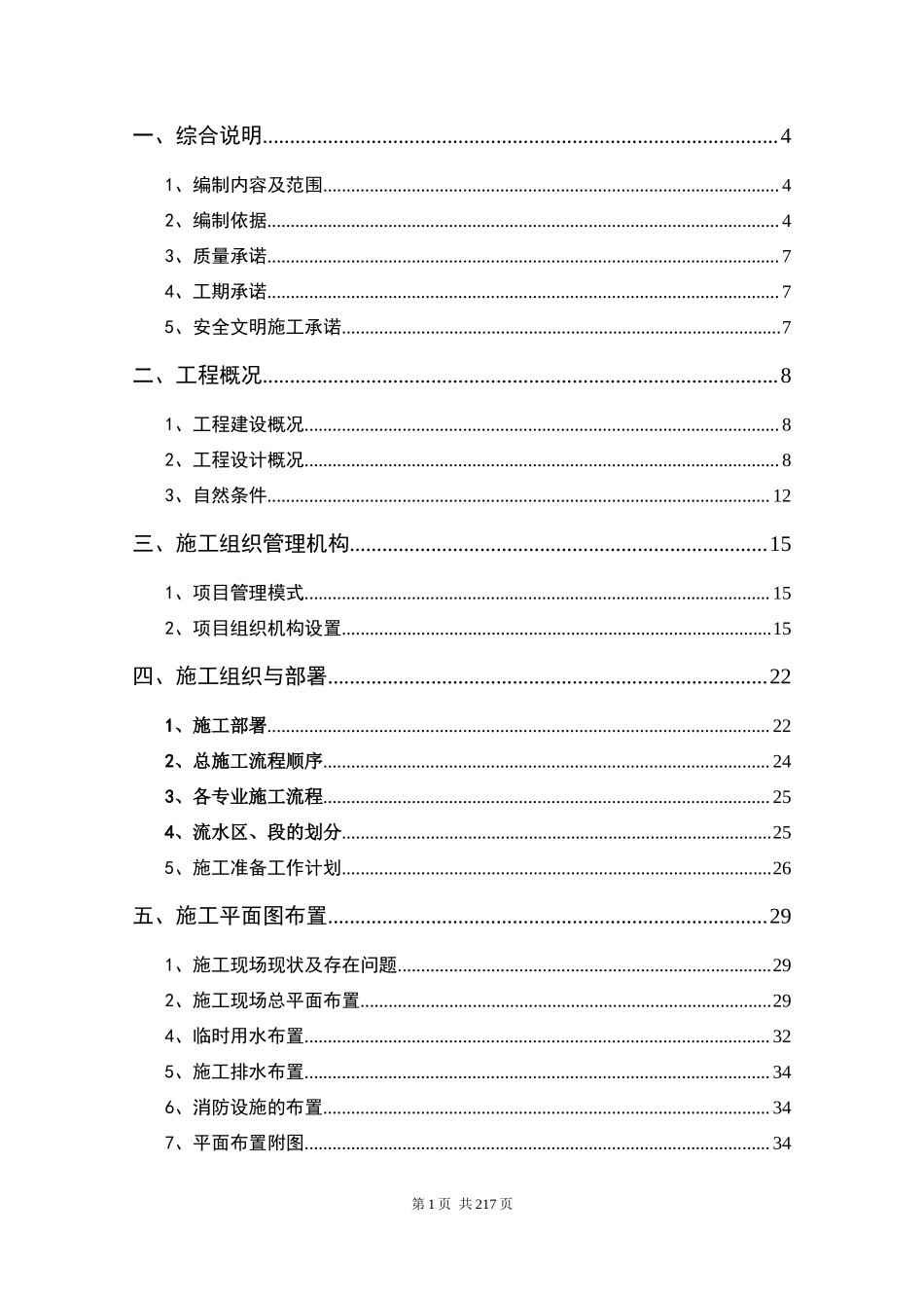 高层住宅及地下车库总包工程施工组织设计_第2页
