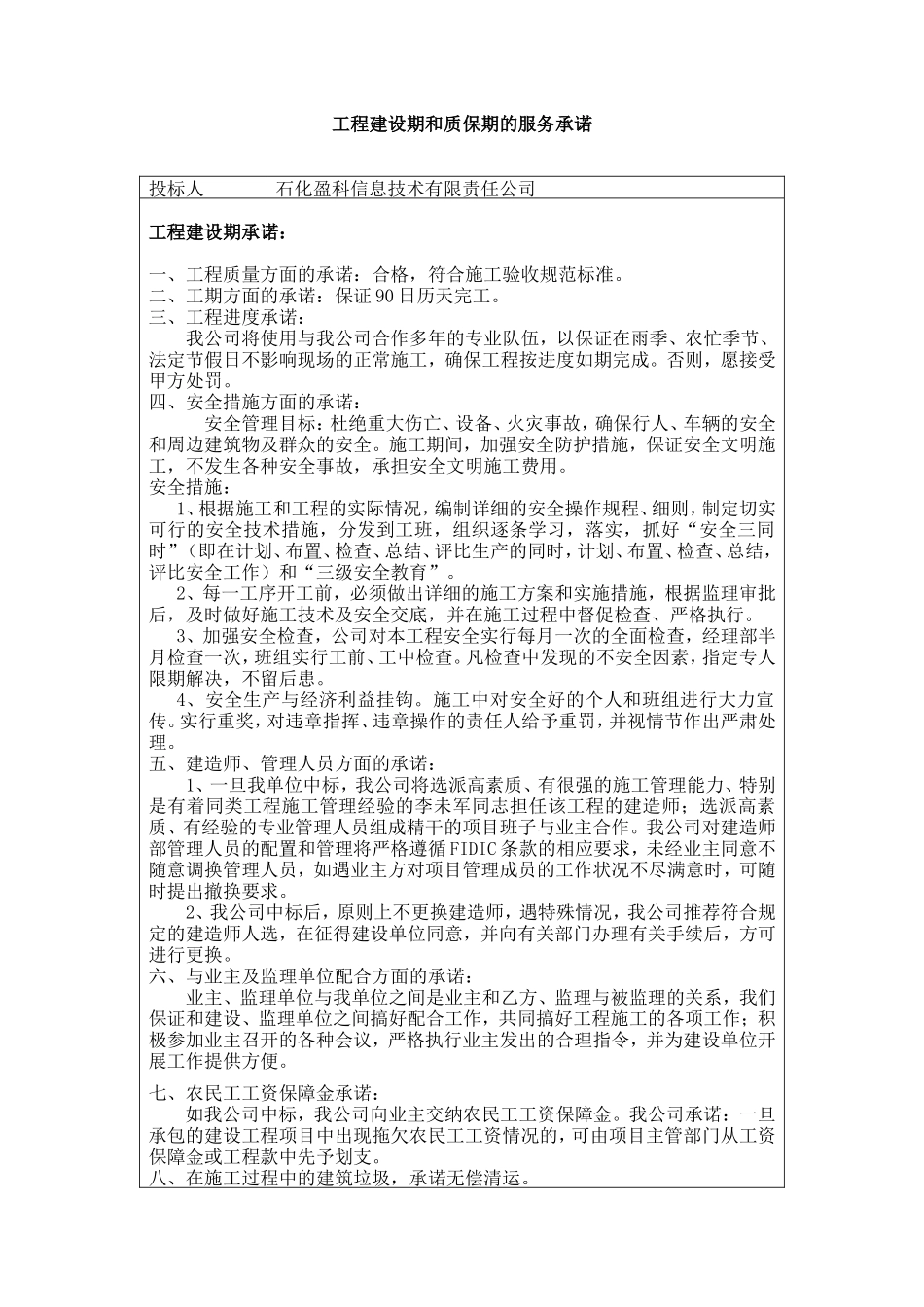 工程服务承诺(标书用)_第1页