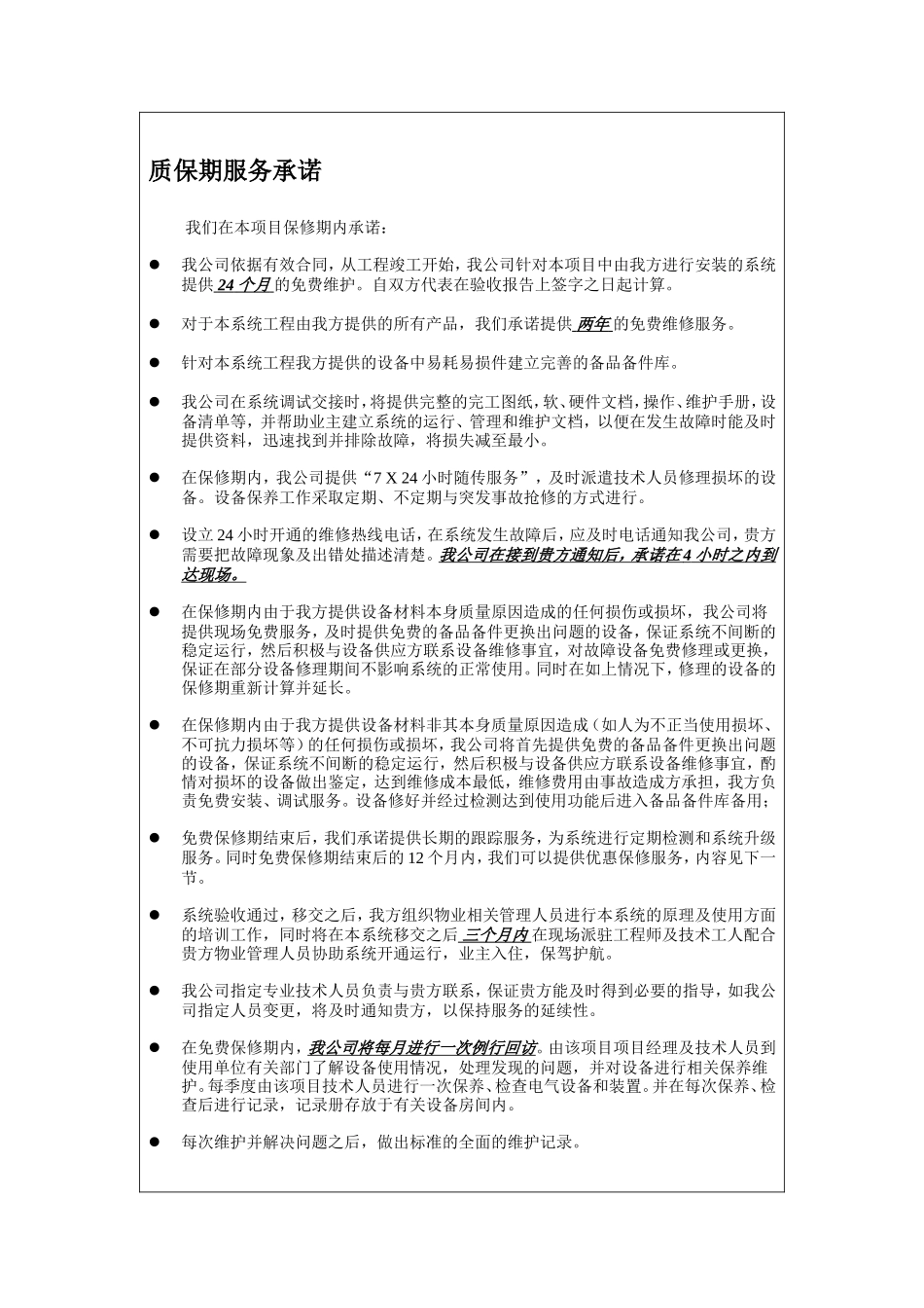 工程服务承诺(标书用)_第2页